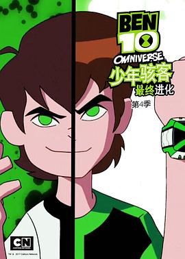 少年骇客最终进化第四季