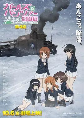 少女与战车最终章4OVA