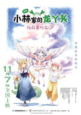小林家的龙丫头剧场版