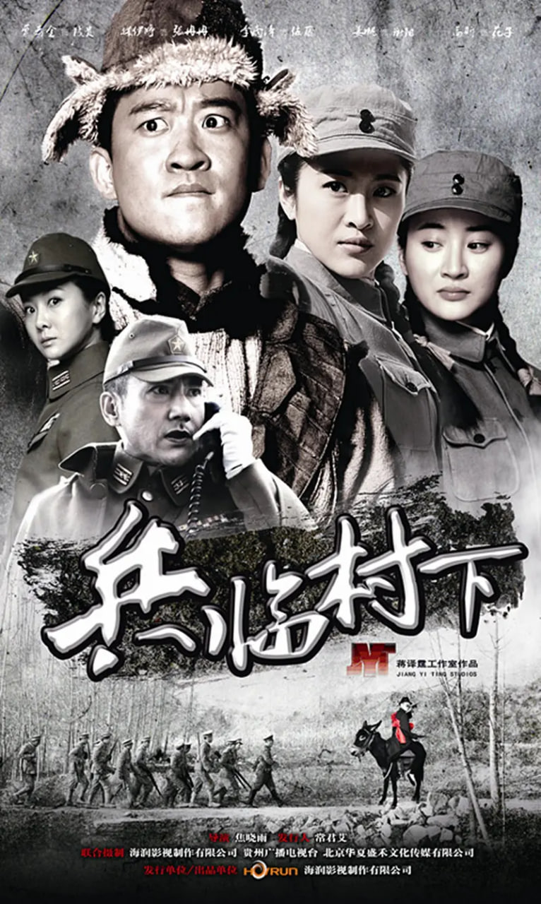 走:打鬼子去