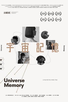 宇宙记忆宇宙記憶