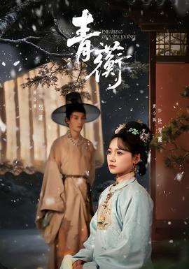 青蘅