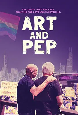 阿特与佩佩ArtandPep