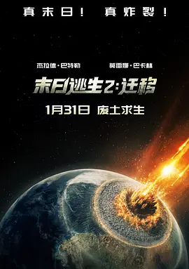末日逃生2迁移