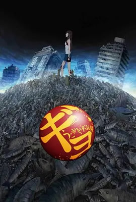 鱼ギョ