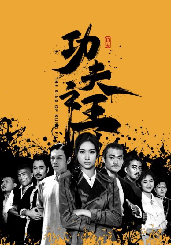 功夫之王短剧版