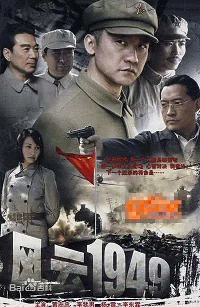 共和国1949风云