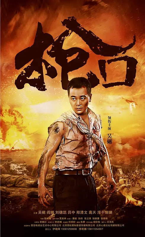 枪口2016