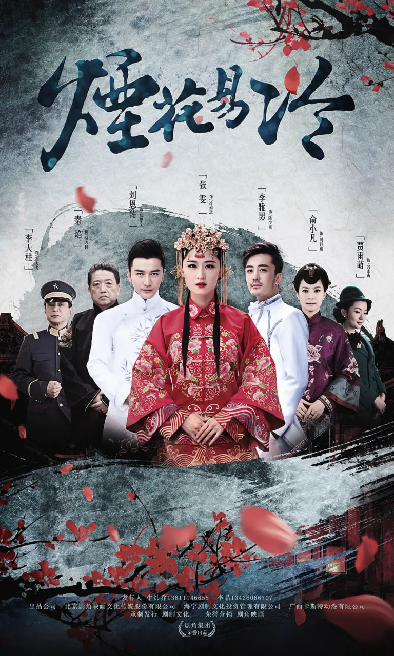 烟花易冷2018