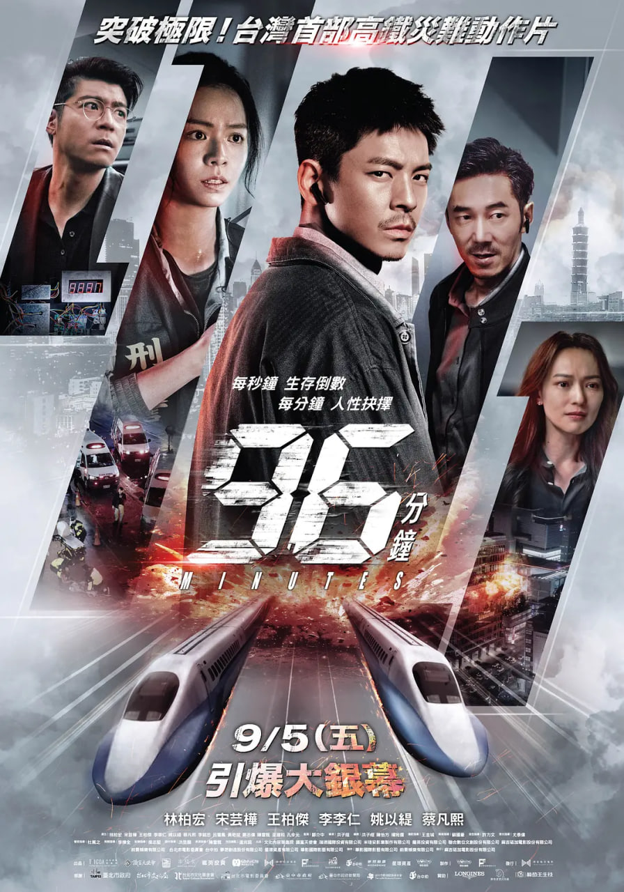 96分钟列车爆炸案