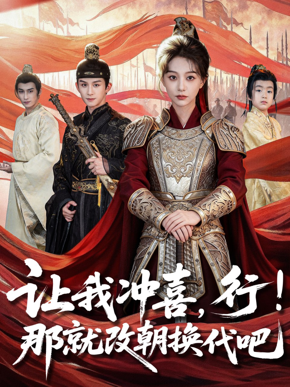 让我冲喜，行！那就改朝换代吧王妃她一拳爆头