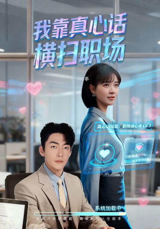 我靠真心话横扫职场真心话必杀技真牛马从不说假话