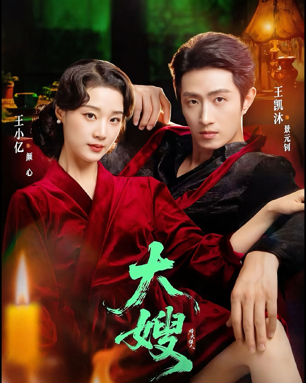 大嫂烽火佳人大嫂1931
