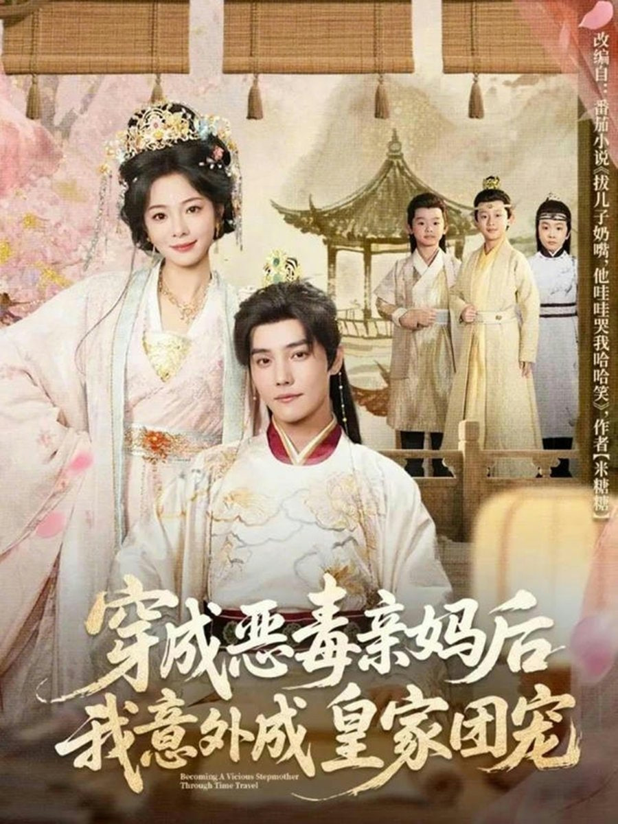 穿成恶毒亲妈后我意外成皇家团宠娘在闹爹在笑三个崽子哇哇叫
