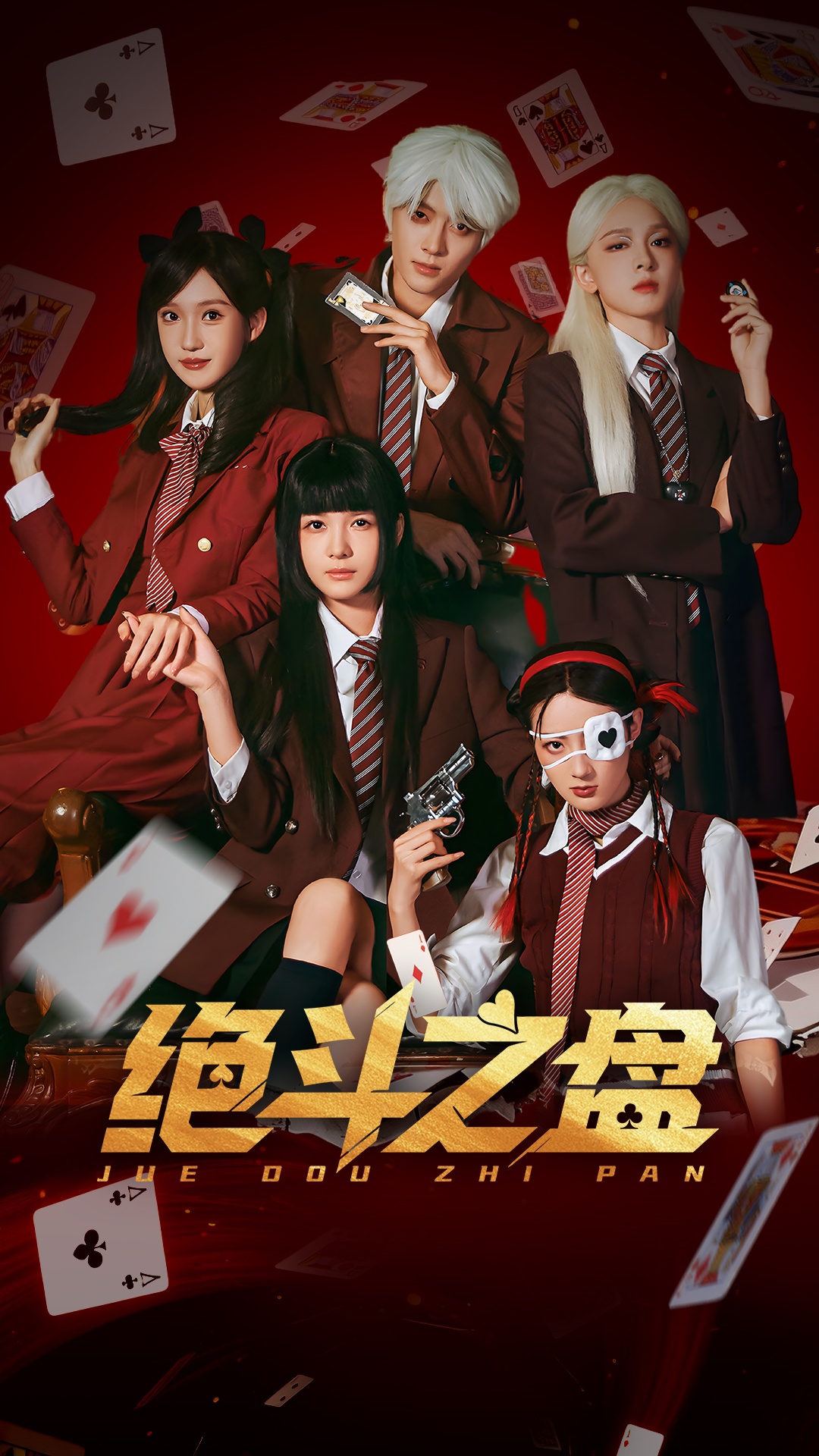 绝斗之盘