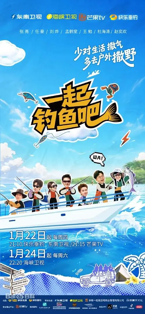 一起钓鱼吧