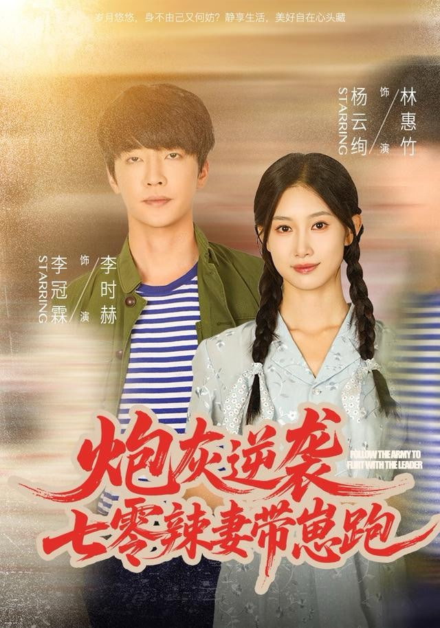 炮灰逆袭七零辣妻带崽跑