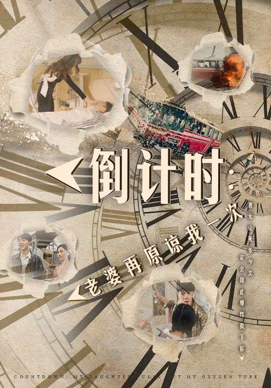 倒计时老婆再原谅我一次