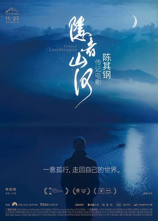 隐者山河2024