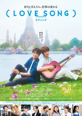 情歌LOVESONG