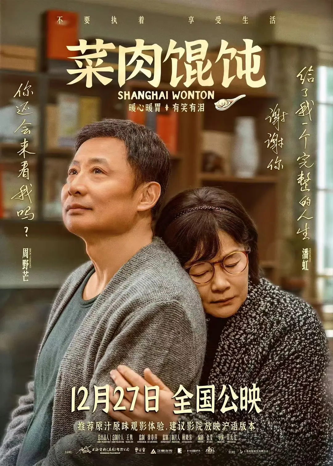 菜肉馄饨普通话版