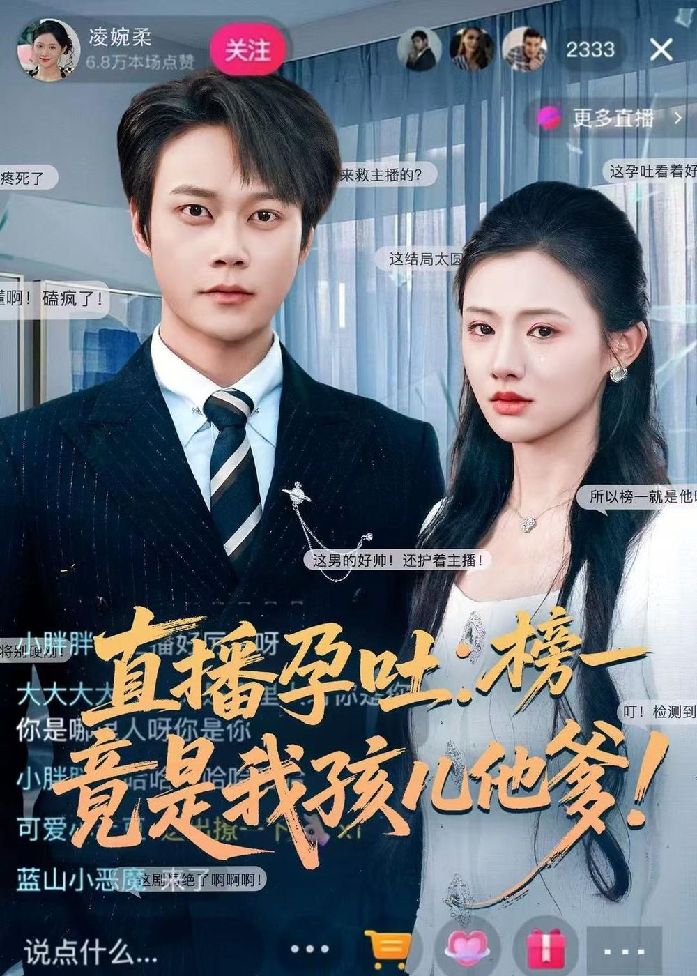 直播孕吐榜一竟是我孩儿他爹