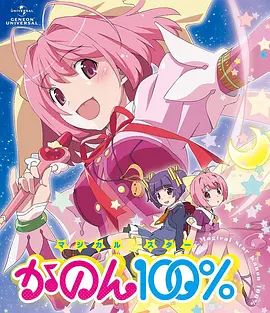 只有神知道的世界OVA魔法少女