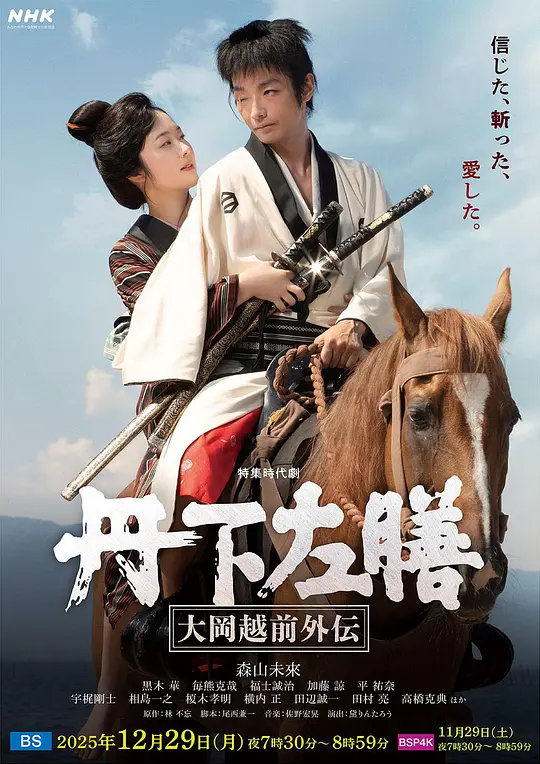 丹下左膳大冈越前外传