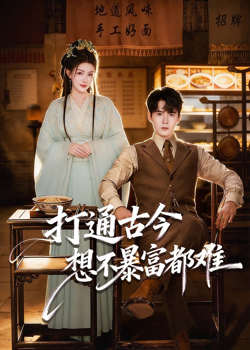 打通古今想不暴富都难
