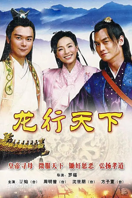 龙行天下2010