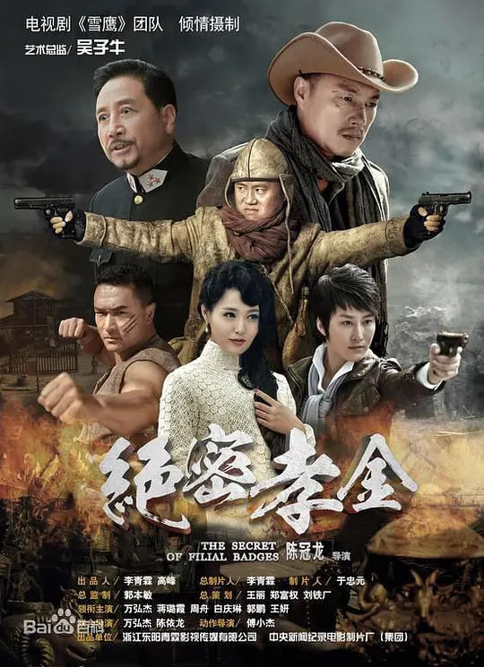 绝密孝金2018