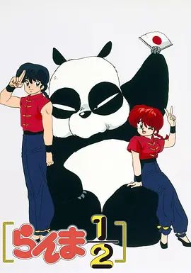 乱马1/21989