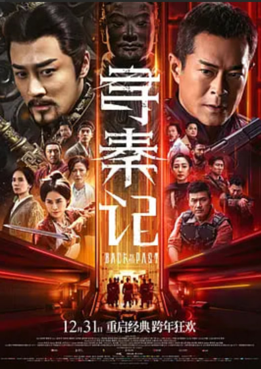 寻秦记普通话
