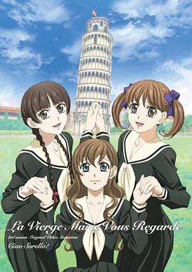 圣母在上OVA5贵安，姊姊