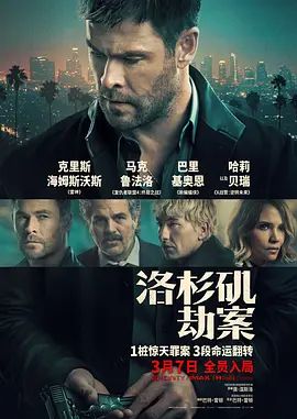 洛杉矶劫案俄版