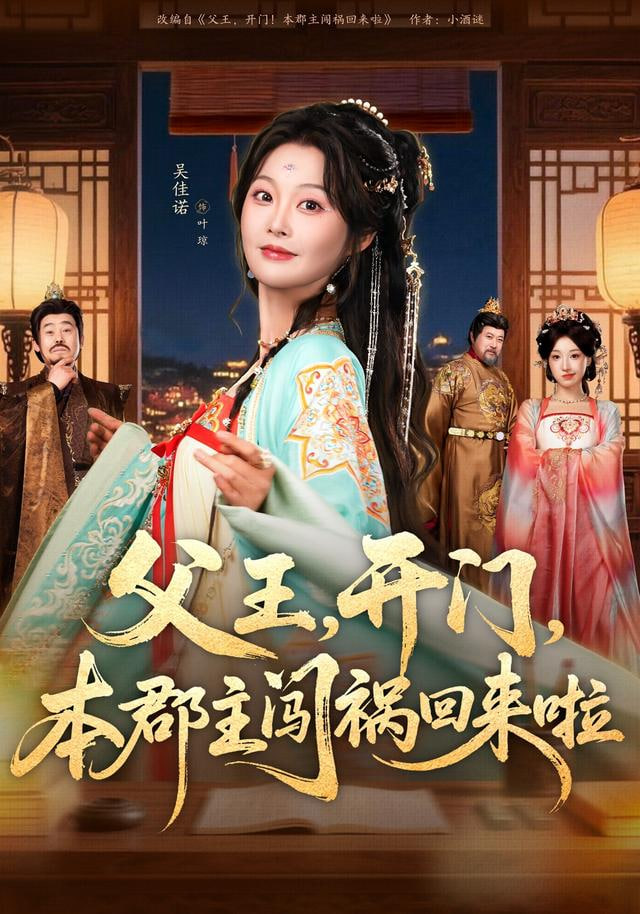 父王，开门，本郡主闯祸回来啦父王开门本郡主闯祸回来啦