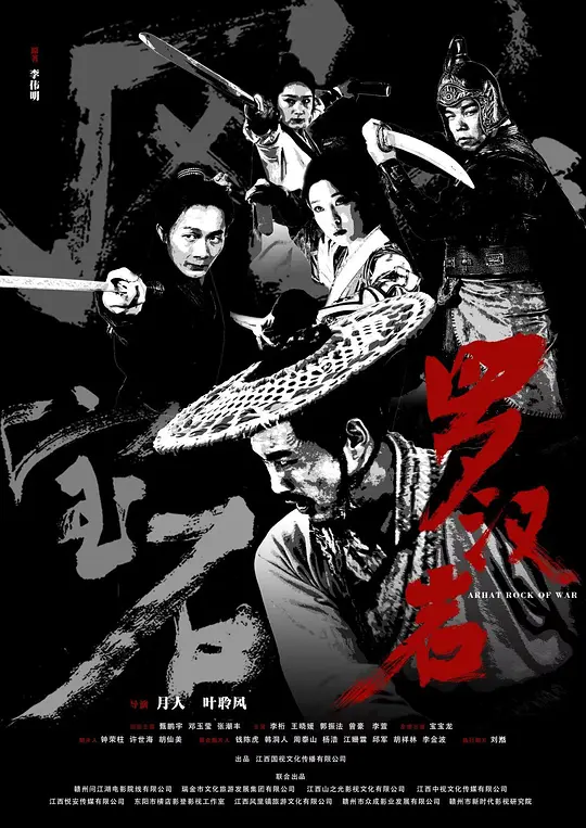 风云宝石Ⅰ罗汉岩
