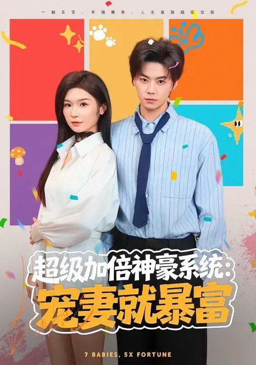 超级加倍神豪系统宠妻就暴富
