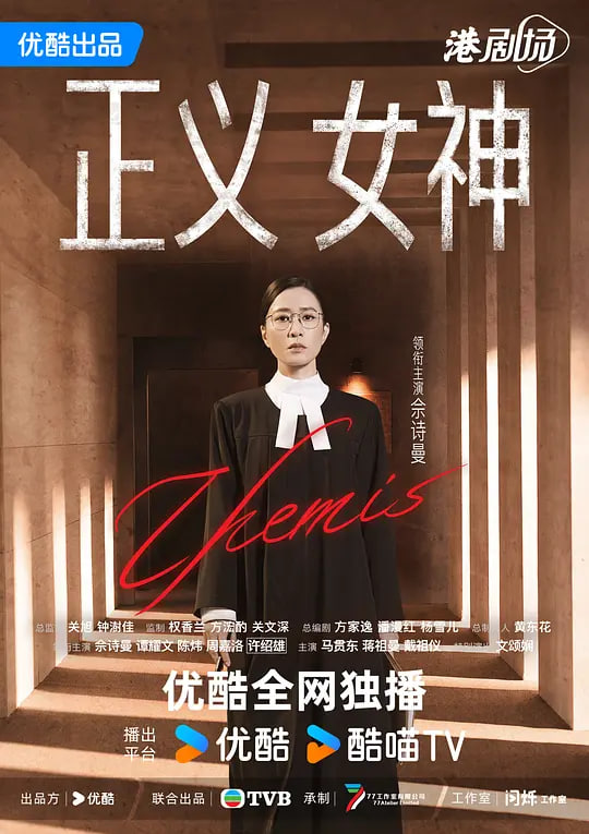 正义女神普通话版