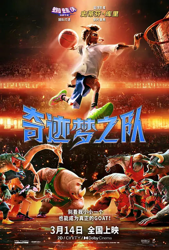 奇迹梦之队普通话