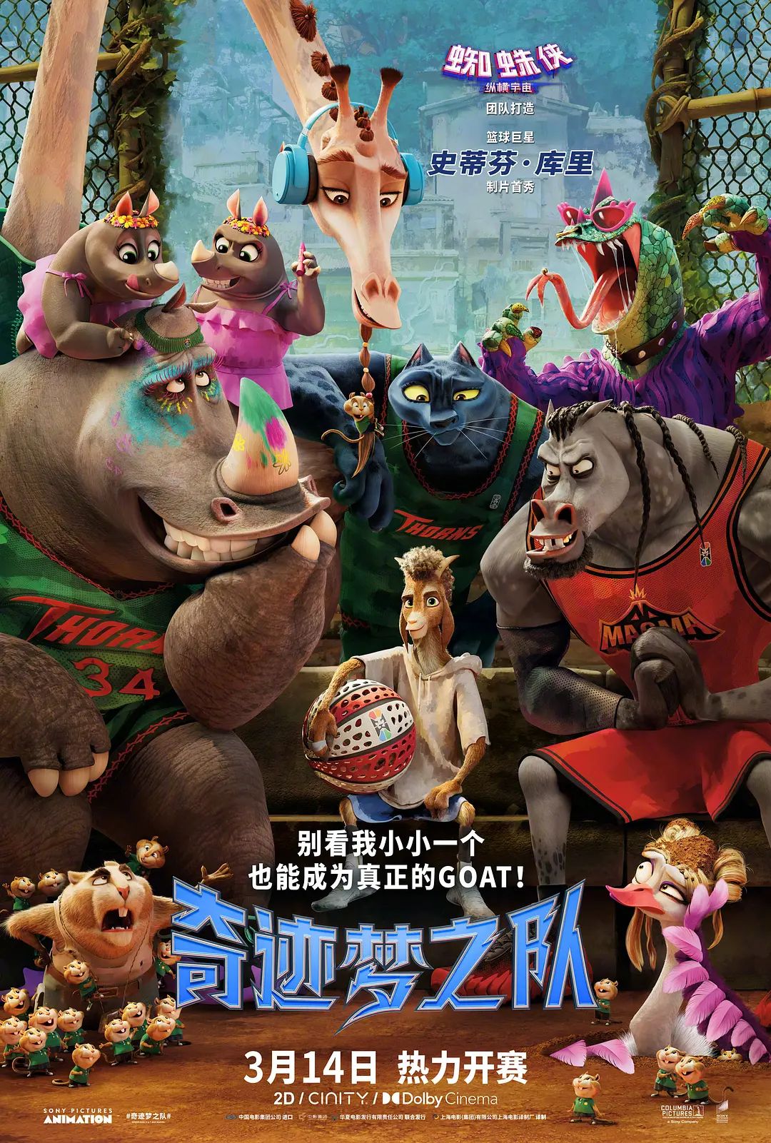 奇迹梦之队国语版