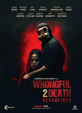 过失致死2血脉