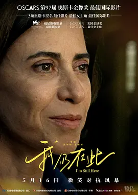 我仍在此普通话版2024