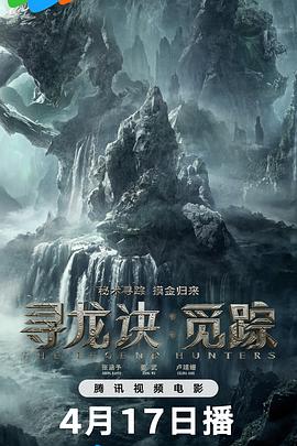 寻龙诀觅踪