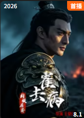 霍去病封狼居胥