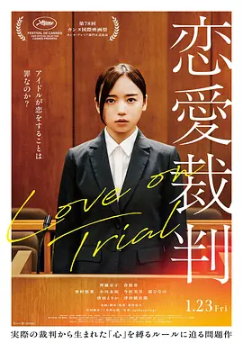 恋爱裁判
