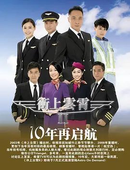 冲上云霄第二季粤语版