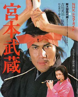 宫本武藏1984