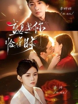 盛夏遇你恰逢时婚夜温柔