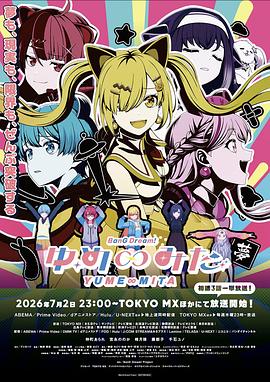 BanGDreamYUME∞MITA